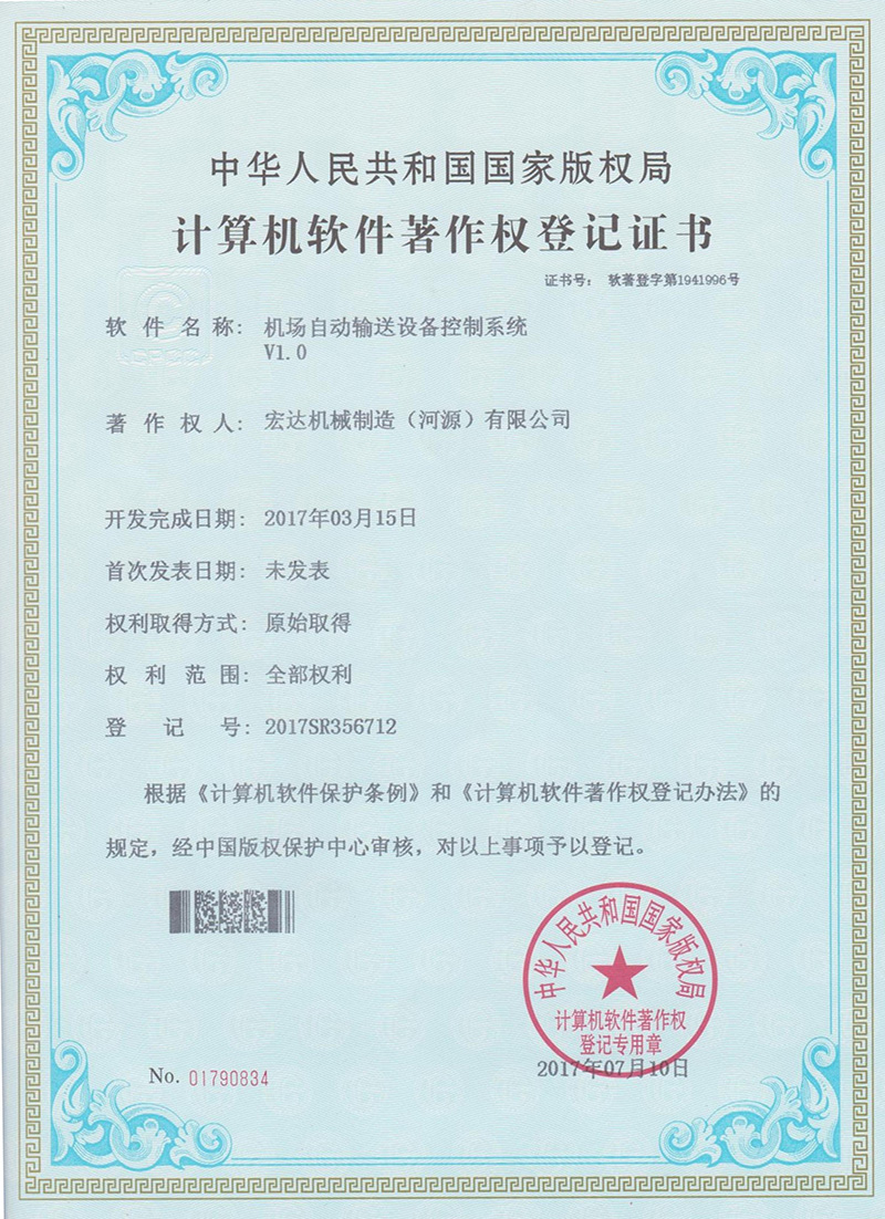 軟著--機(jī)場自動輸送設(shè)備控制系統(tǒng)